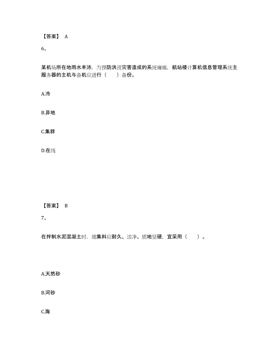 2024年度四川省一级建造师之一建民航机场工程实务试题及答案六_第4页