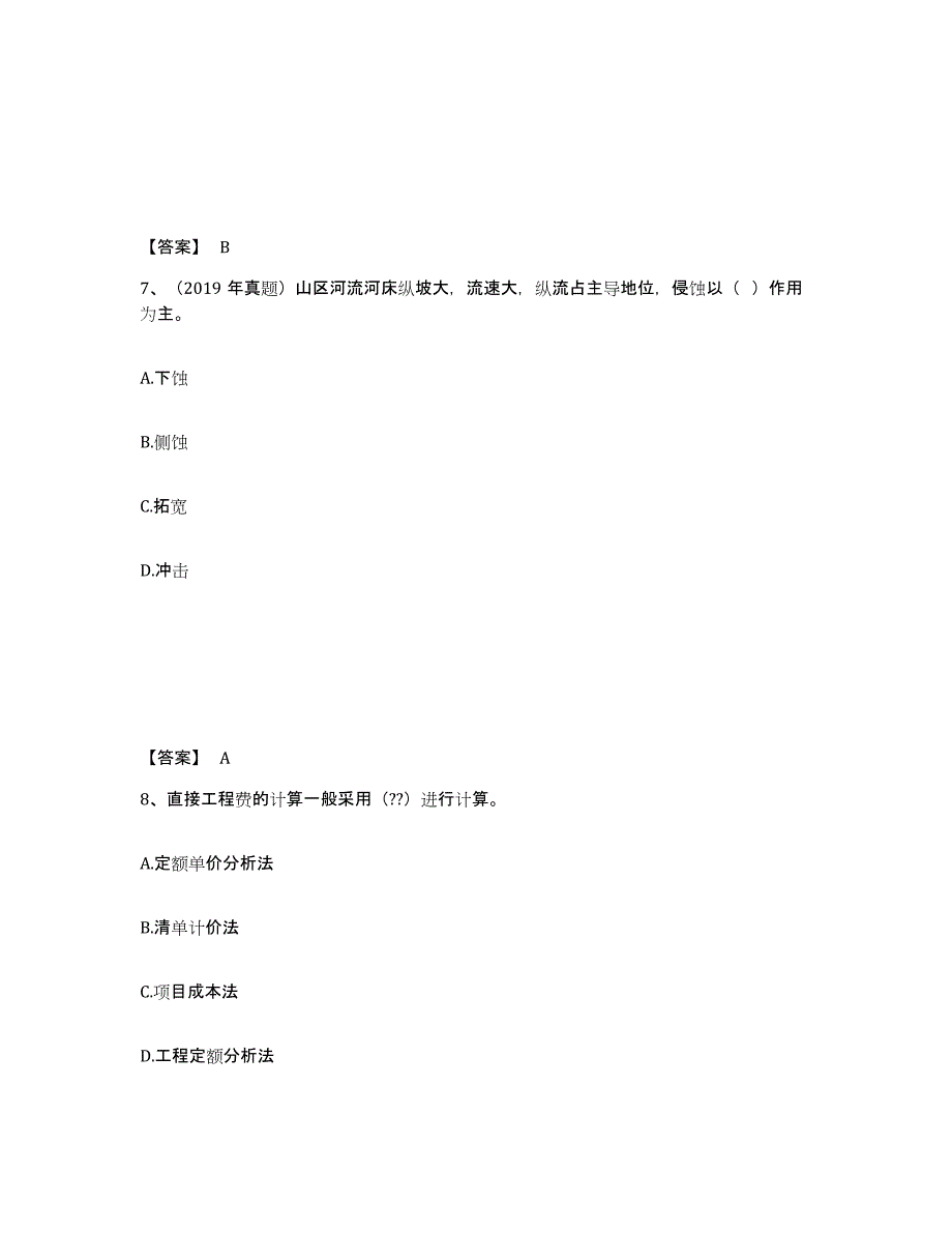 2024年度海南省一级造价师之建设工程技术与计量（交通）模拟考试试卷A卷含答案_第4页