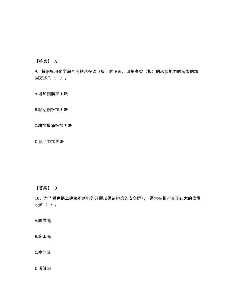 2024年度海南省一级造价师之建设工程技术与计量（交通）模拟考试试卷A卷含答案_第5页