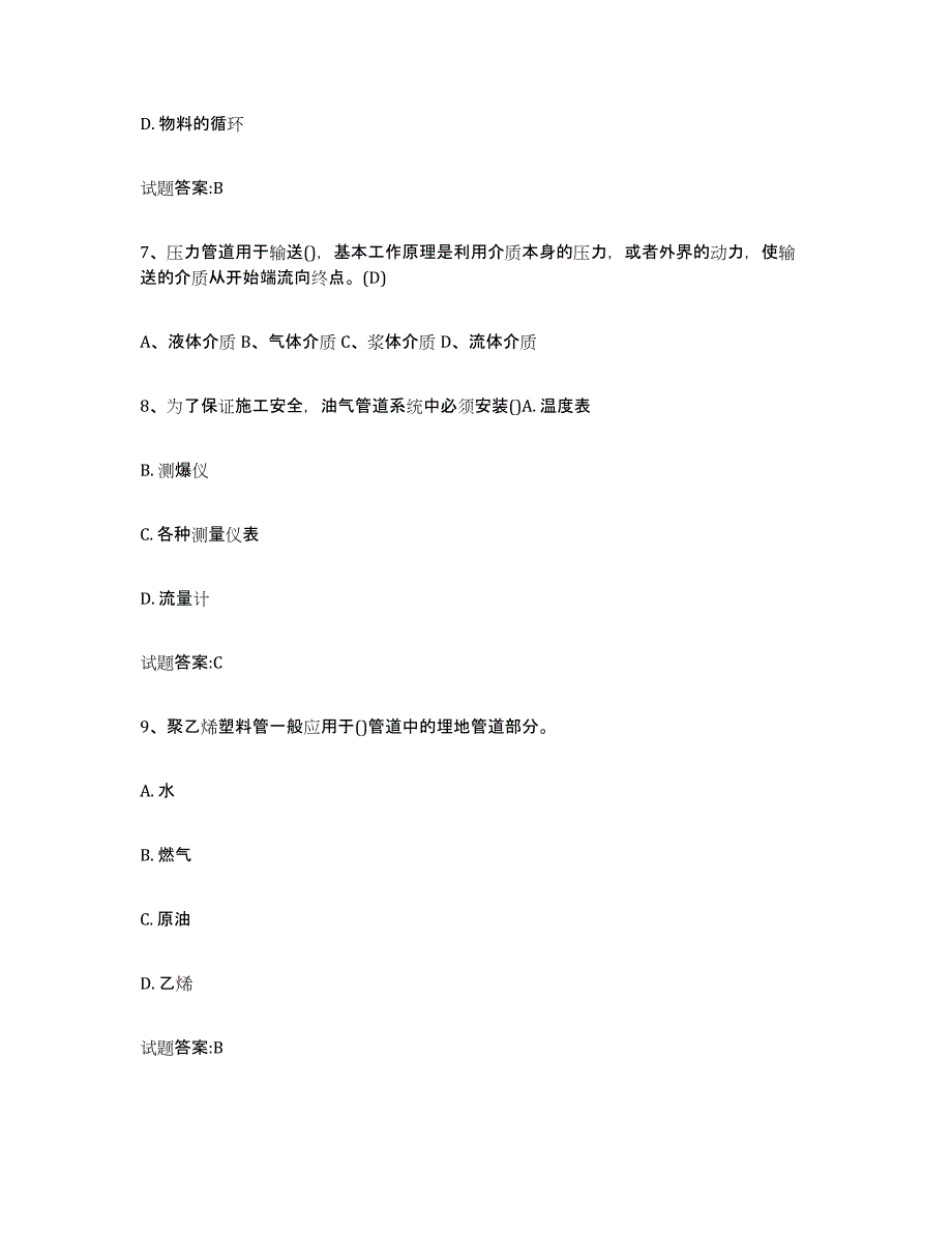 2024年度黑龙江省压力管道考试题库练习试卷B卷附答案_第3页