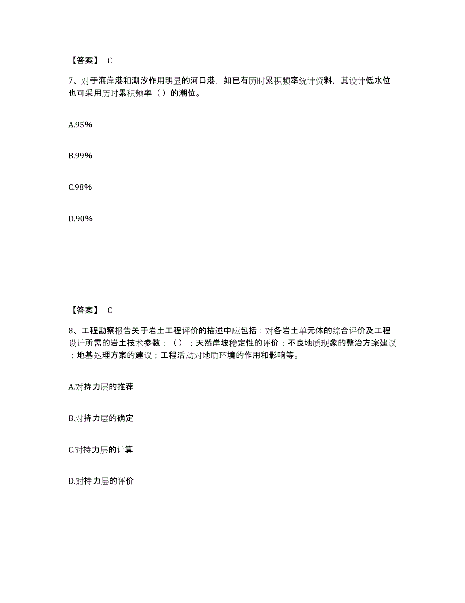 2024年度河南省一级建造师之一建港口与航道工程实务题库综合试卷A卷附答案_第4页