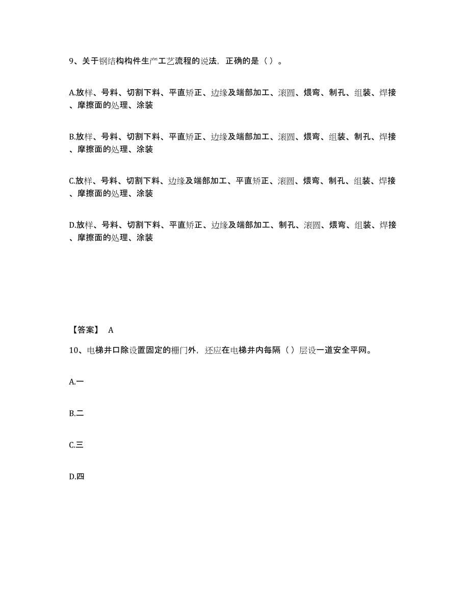 2024年度贵州省一级建造师之一建建筑工程实务通关提分题库及完整答案_第5页