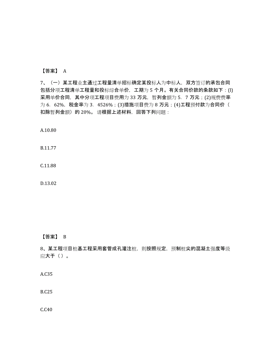 2024年度陕西省施工员之土建施工专业管理实务考前冲刺模拟试卷B卷含答案_第4页