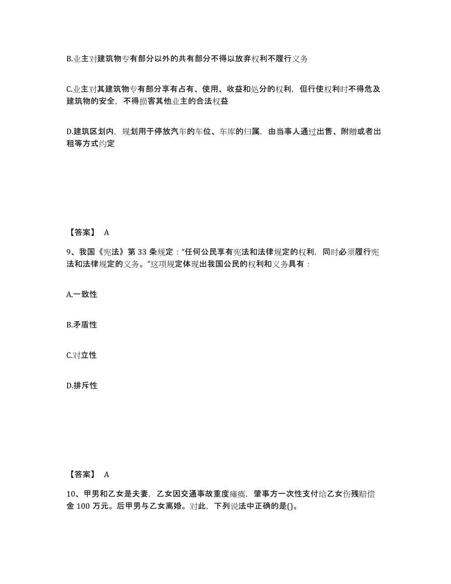 2024年度上海市卫生招聘考试之卫生招聘（文员）试题及答案三_第5页