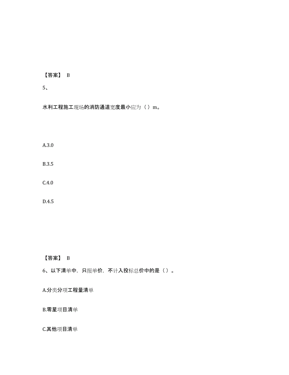 2024年度湖南省一级建造师之一建水利水电工程实务押题练习试题B卷含答案_第3页