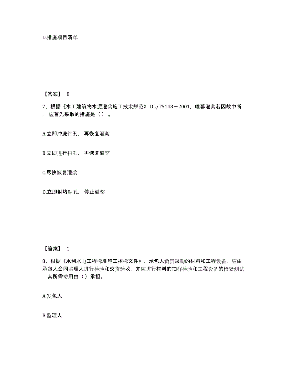 2024年度湖南省一级建造师之一建水利水电工程实务押题练习试题B卷含答案_第4页