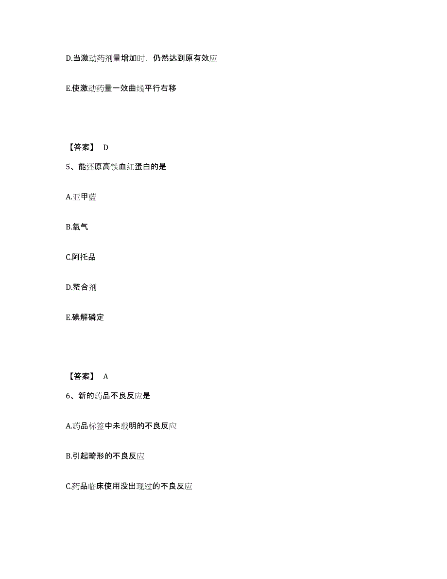 2024年度河北省药学类之药学（师）能力测试试卷B卷附答案_第3页