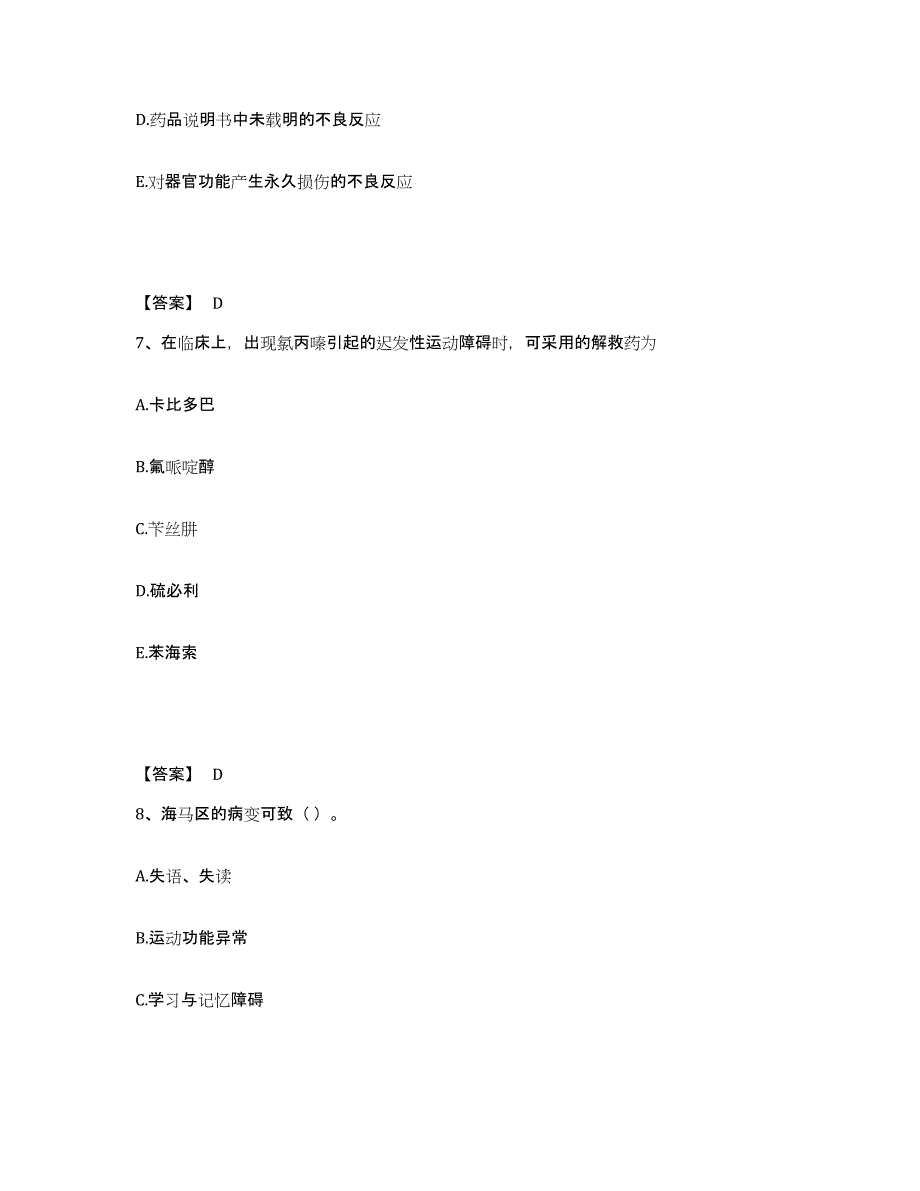 2024年度河北省药学类之药学（师）能力测试试卷B卷附答案_第4页