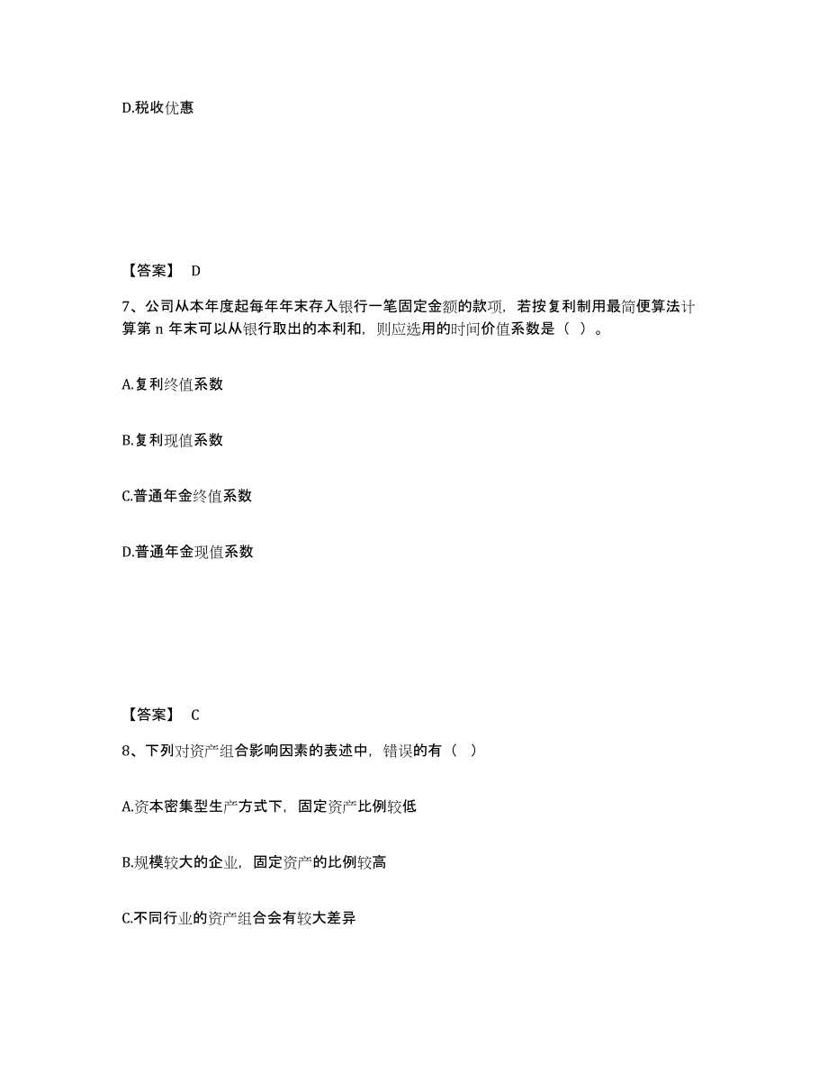 2024年度重庆市审计师之中级审计师审计专业相关知识练习题(九)及答案_第4页