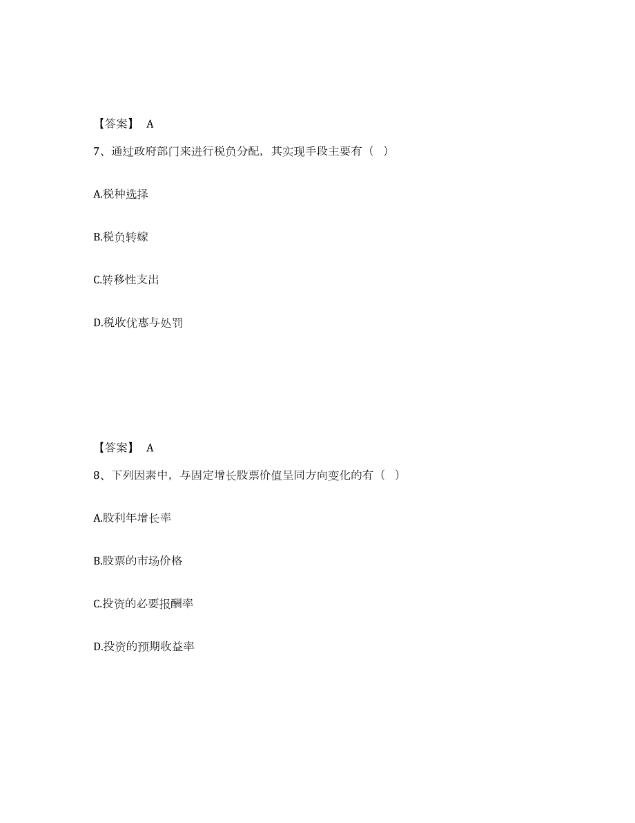 2024年度陕西省审计师之中级审计师审计专业相关知识典型题汇编及答案_第4页