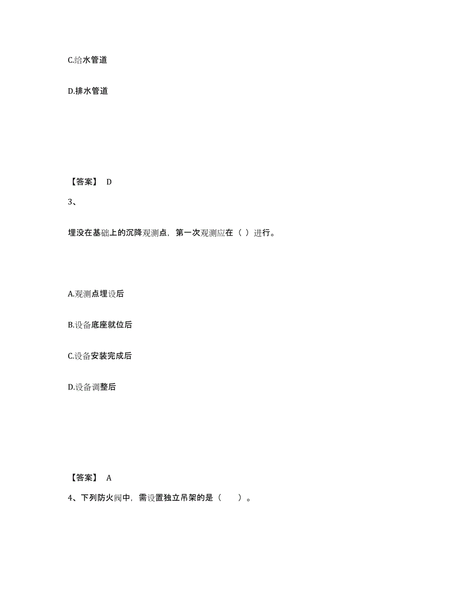 2024年度陕西省一级建造师之一建机电工程实务题库附答案（典型题）_第2页