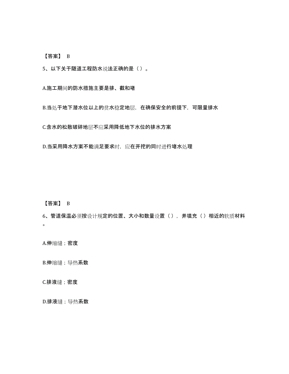 2024年度青海省一级建造师之一建市政公用工程实务通关考试题库带答案解析_第3页