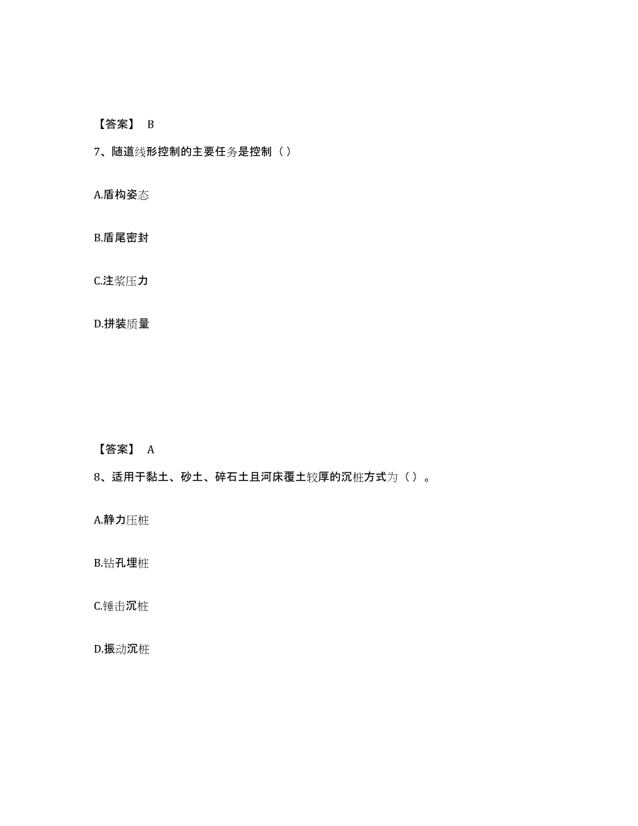 2024年度青海省一级建造师之一建市政公用工程实务通关考试题库带答案解析_第4页