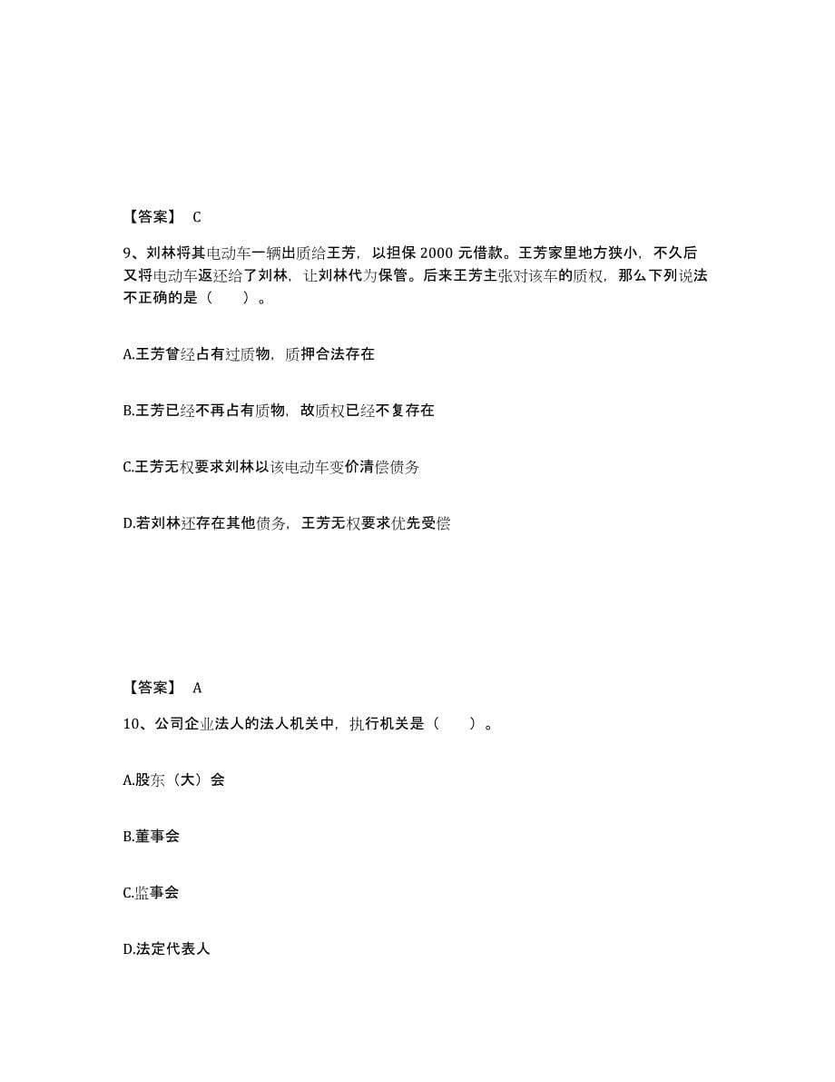 2024年度上海市土地登记代理人之土地登记相关法律知识模考模拟试题(全优)_第5页