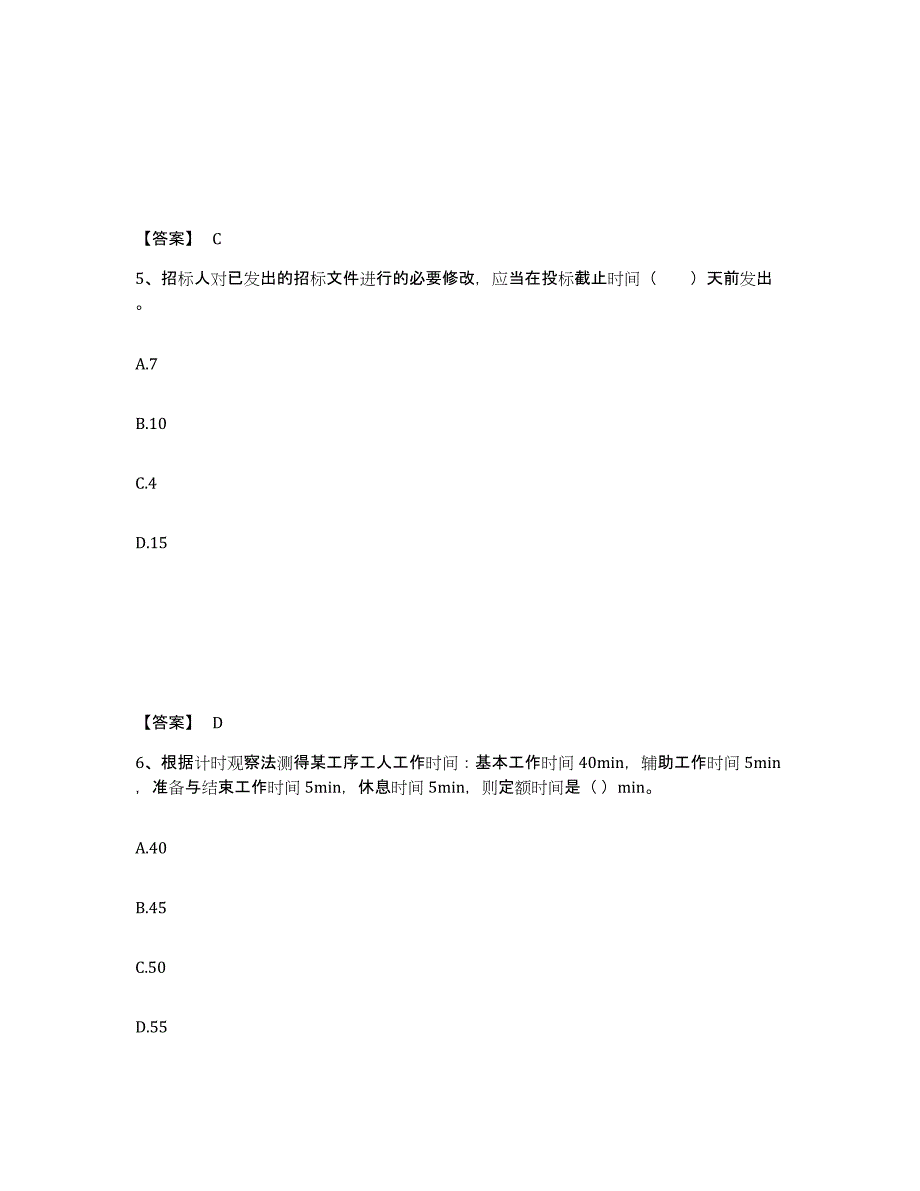 2024年度陕西省一级造价师之建设工程计价真题附答案_第3页