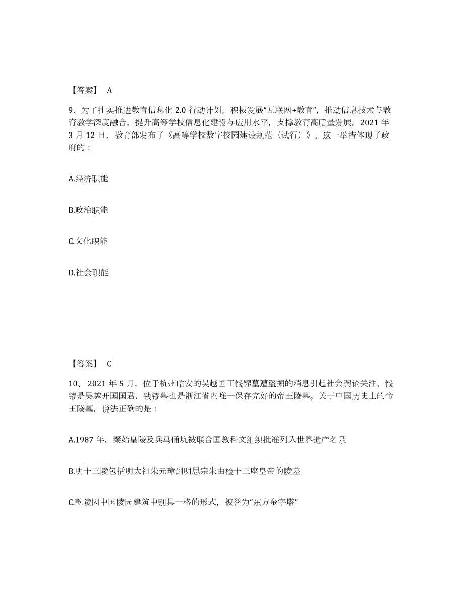 2024年度黑龙江省三支一扶之三支一扶行测模拟试题（含答案）_第5页