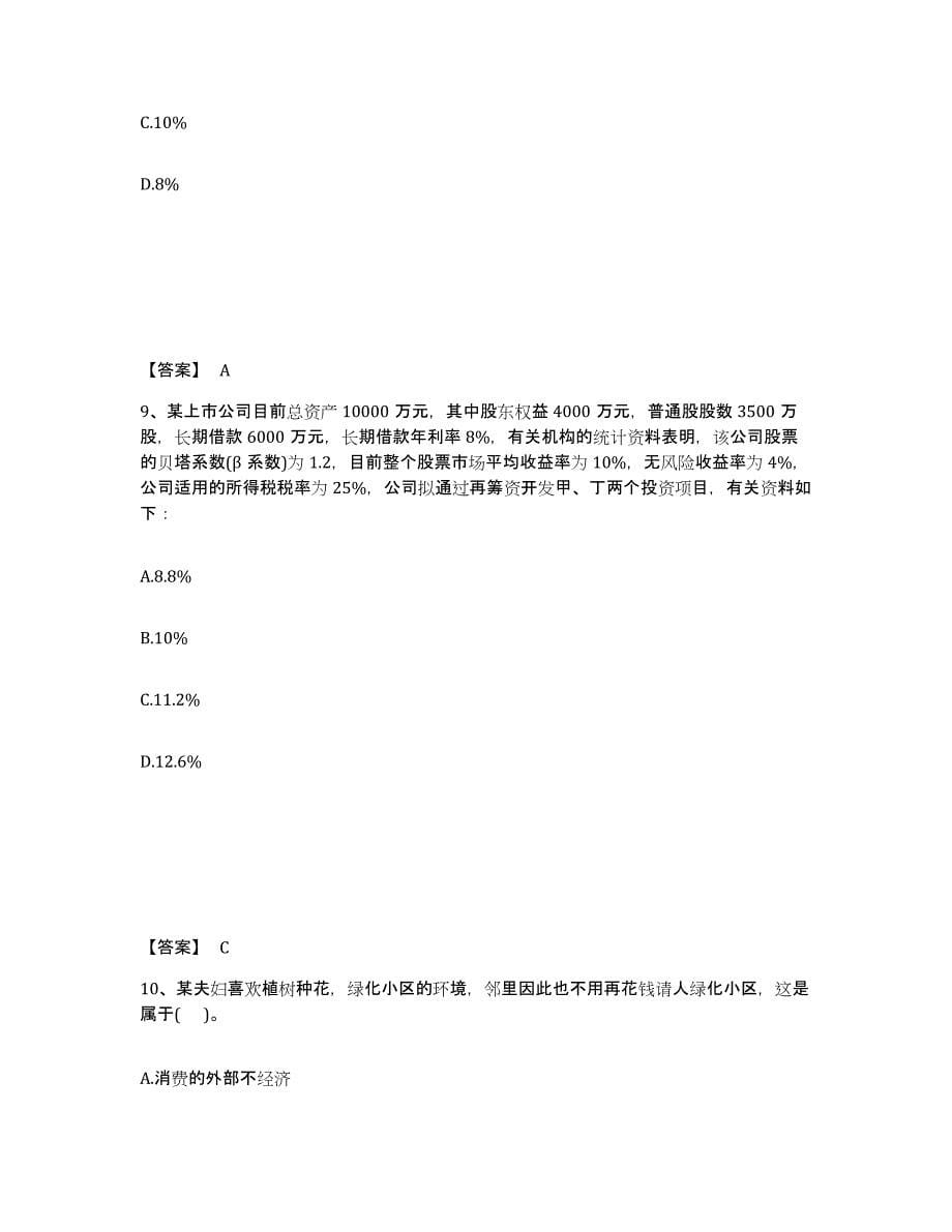 2024年度重庆市审计师之中级审计师审计专业相关知识试题及答案五_第5页