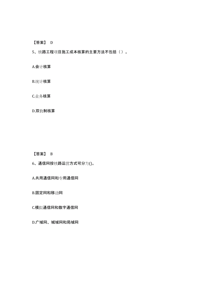 2024年度江西省一级建造师之一建铁路工程实务综合练习试卷A卷附答案_第3页