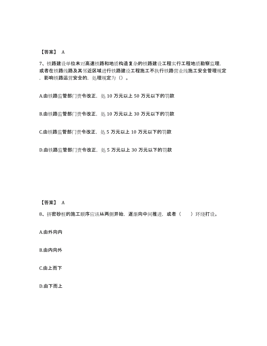 2024年度江西省一级建造师之一建铁路工程实务综合练习试卷A卷附答案_第4页