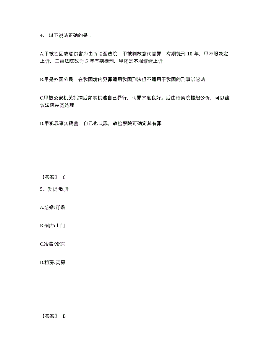 2024年度陕西省三支一扶之三支一扶行测提升训练试卷A卷附答案_第3页