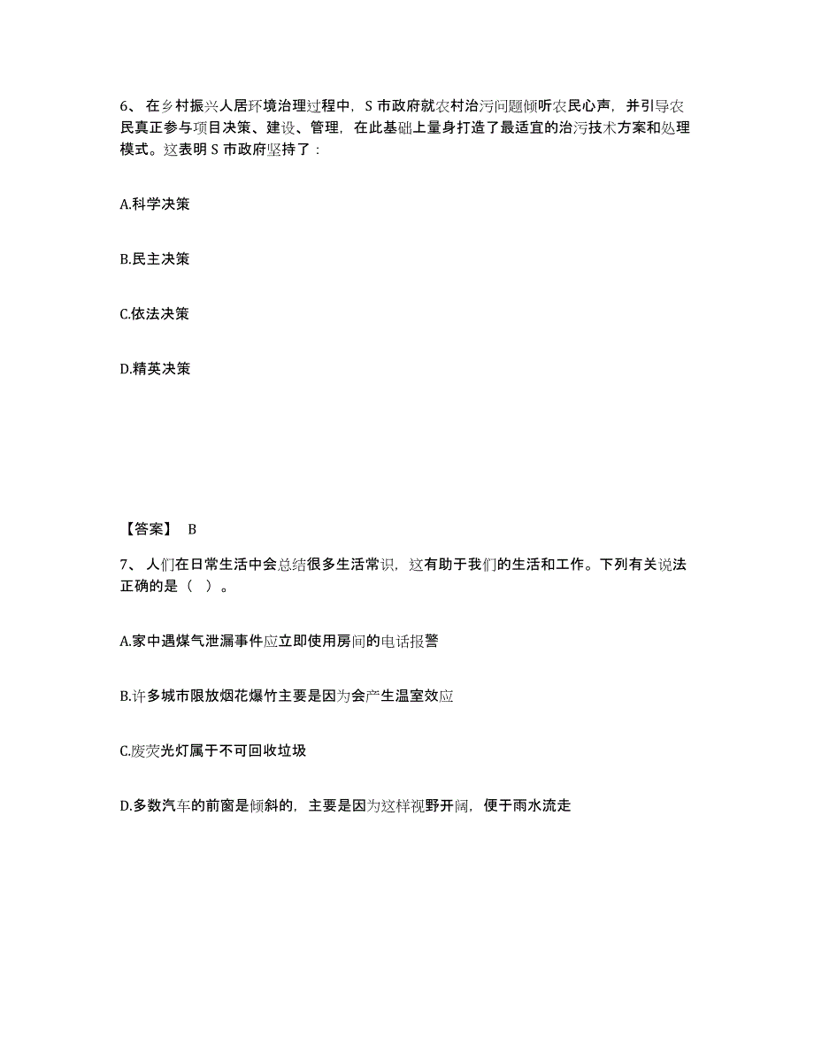 2024年度陕西省三支一扶之三支一扶行测提升训练试卷A卷附答案_第4页