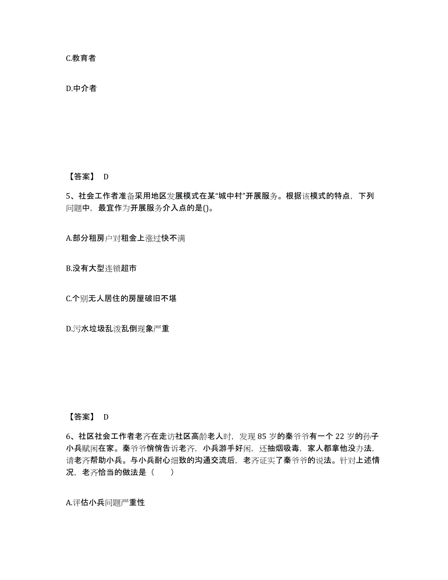 2024年度陕西省社会工作者之初级社会综合能力练习题(五)及答案_第3页