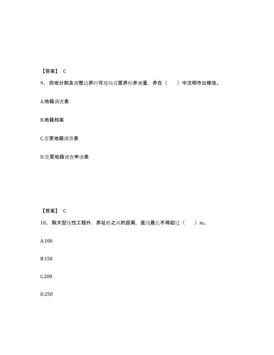 2024年度云南省土地登记代理人之地籍调查综合检测试卷A卷含答案_第5页