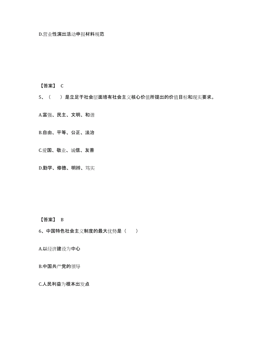 2024年度安徽省演出经纪人之演出市场政策与法律法规考前自测题及答案_第3页