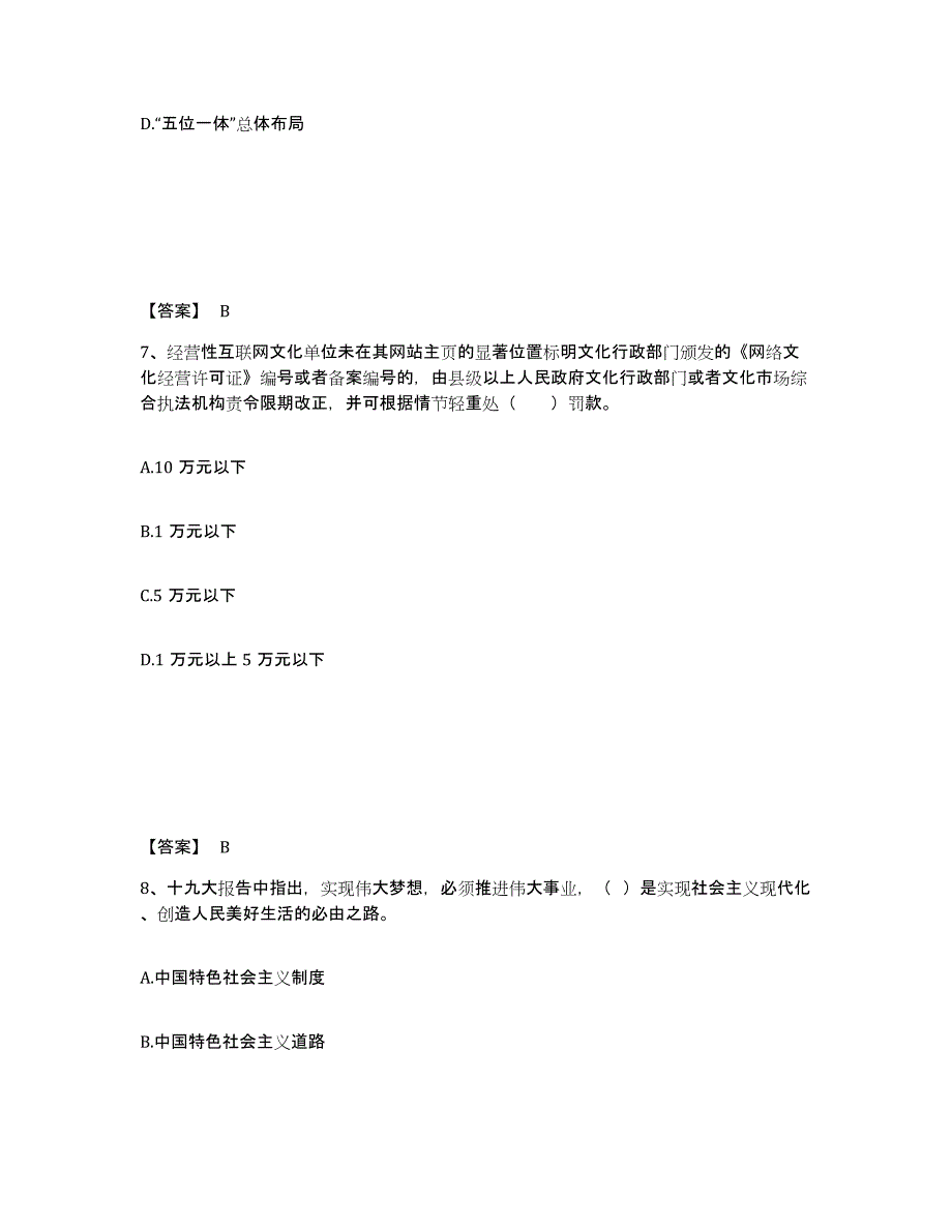 2024年度安徽省演出经纪人之演出市场政策与法律法规考前自测题及答案_第4页