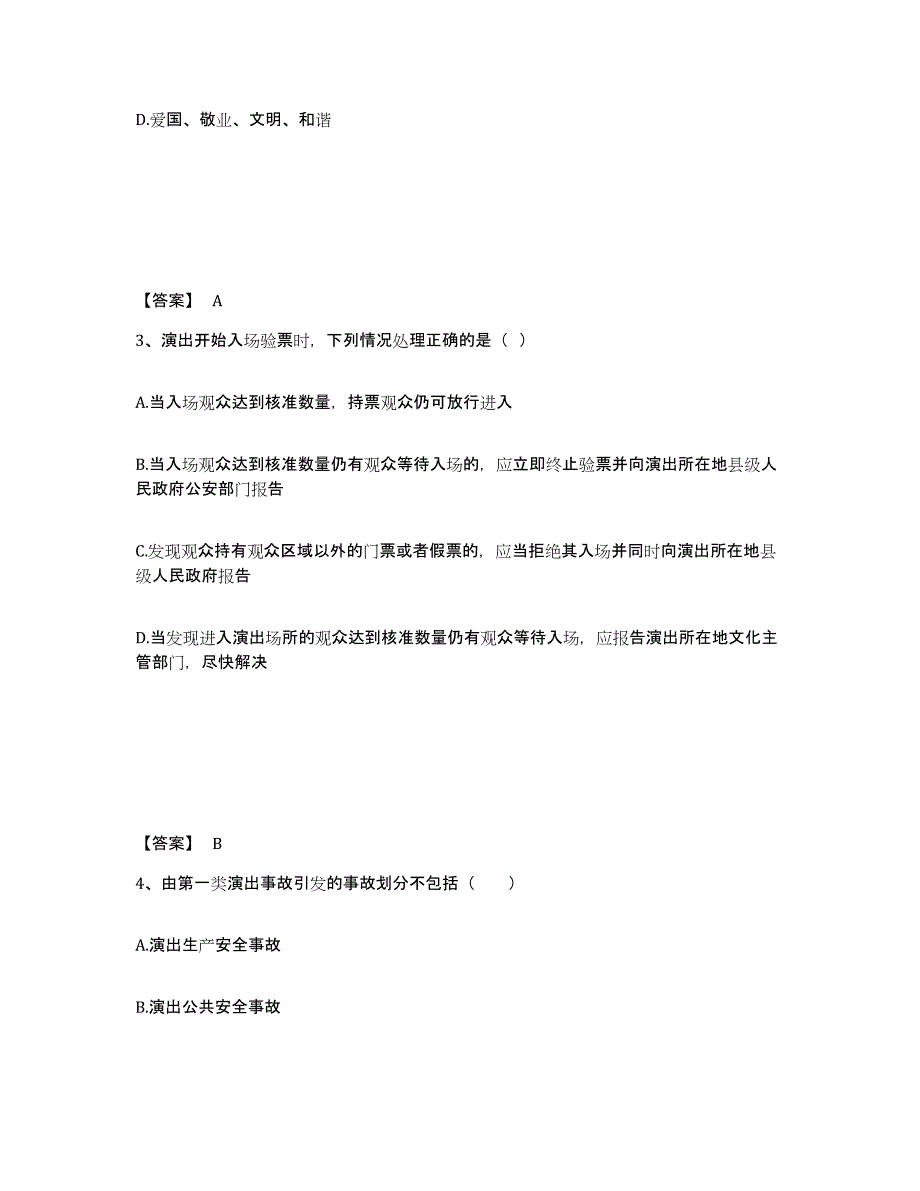 2024年度河北省演出经纪人之演出市场政策与法律法规真题练习试卷B卷附答案_第2页