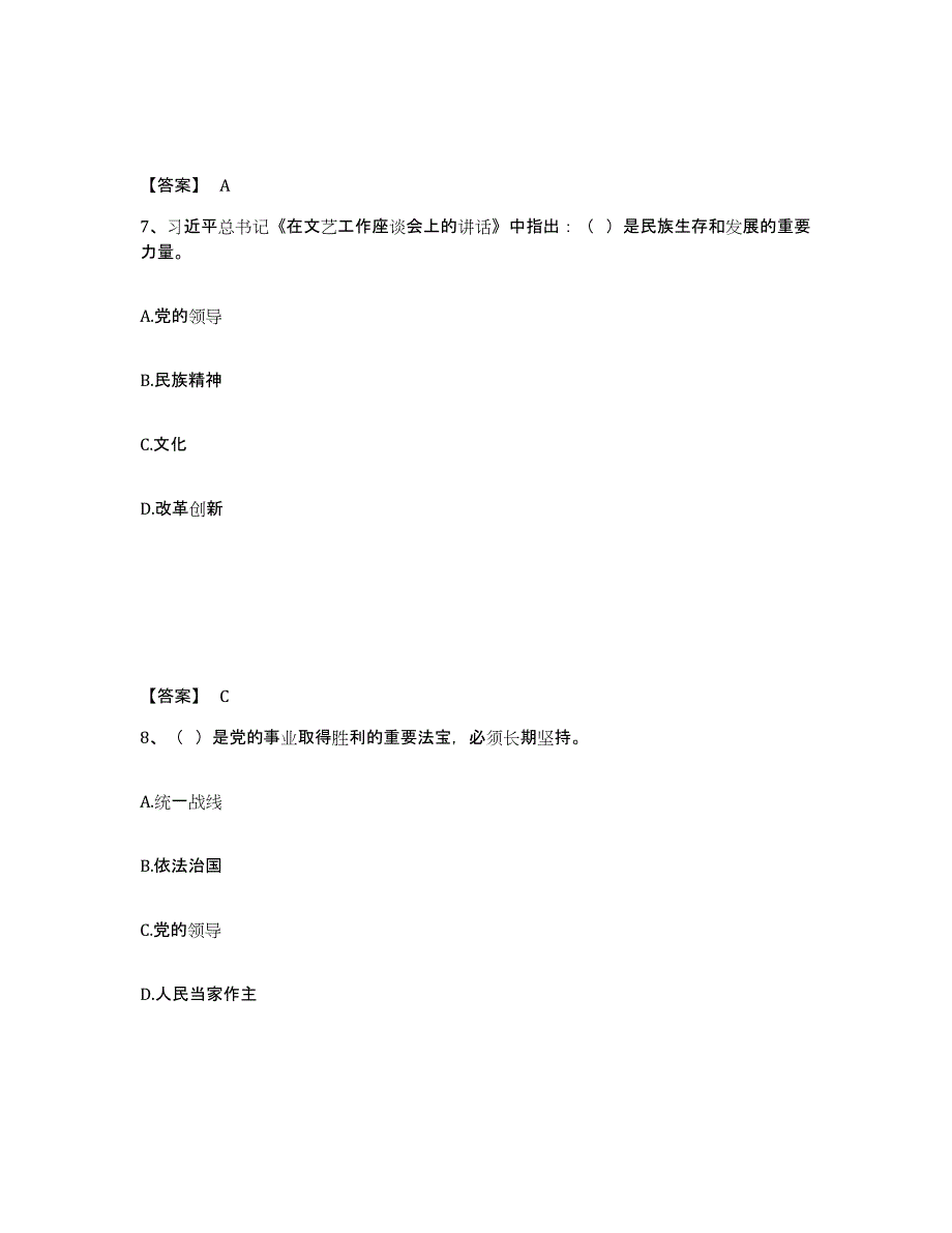 2024年度青海省演出经纪人之演出市场政策与法律法规试题及答案九_第4页