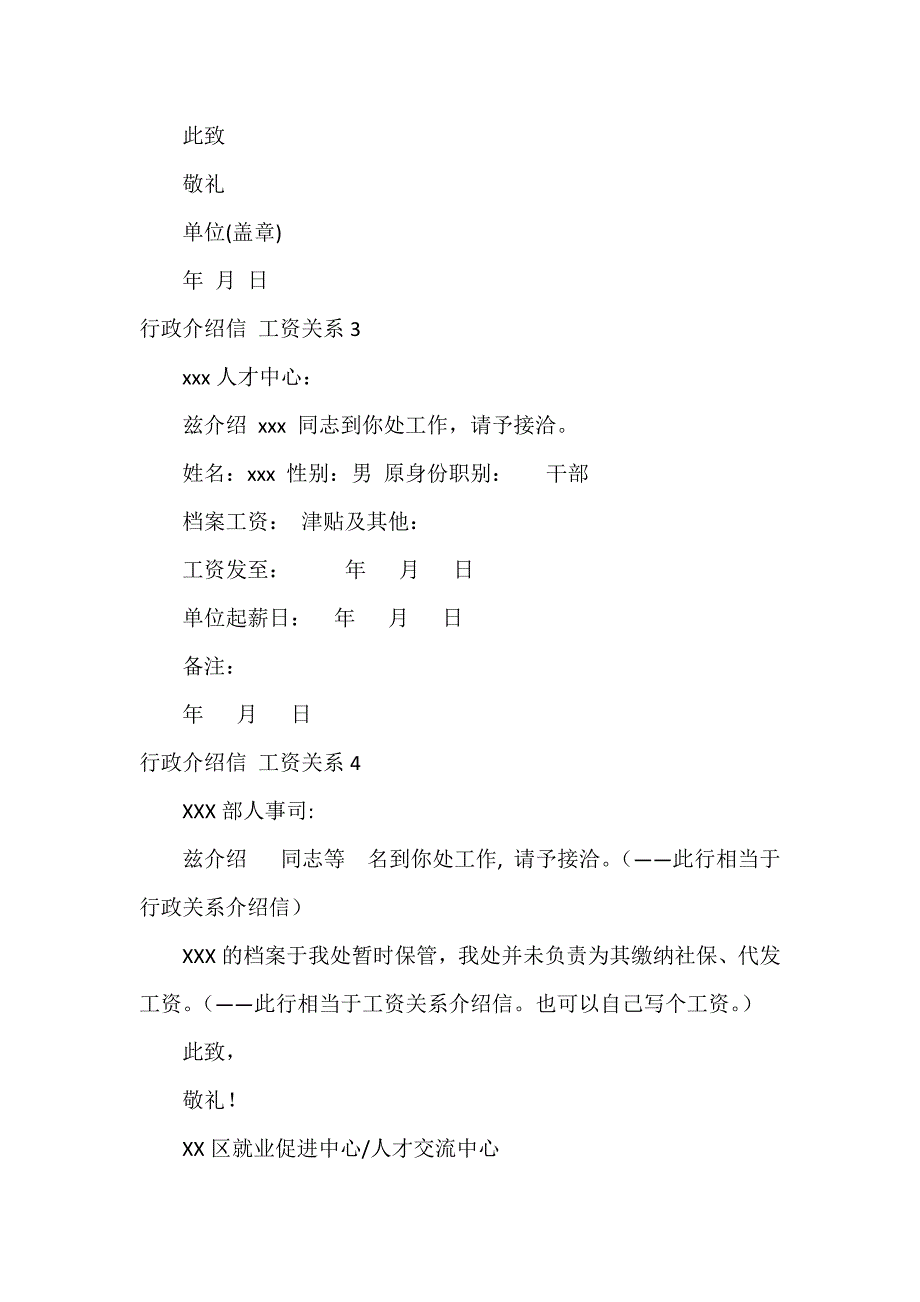 行政介绍信 工资关系6篇_第2页