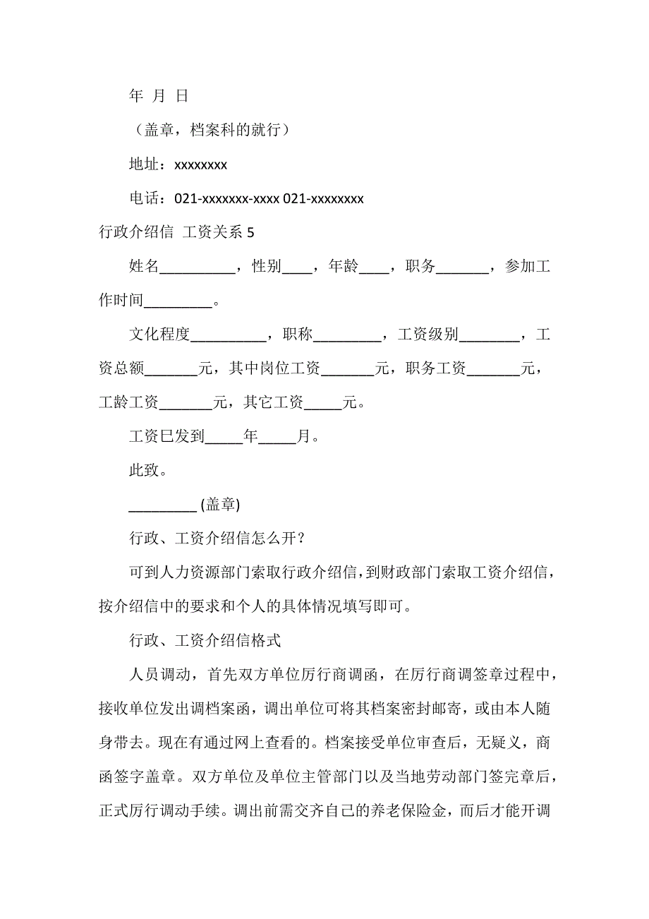 行政介绍信 工资关系6篇_第3页