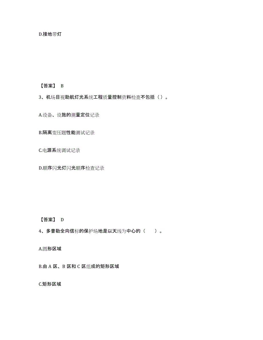 2024年度河北省一级建造师之一建民航机场工程实务题库及答案_第2页