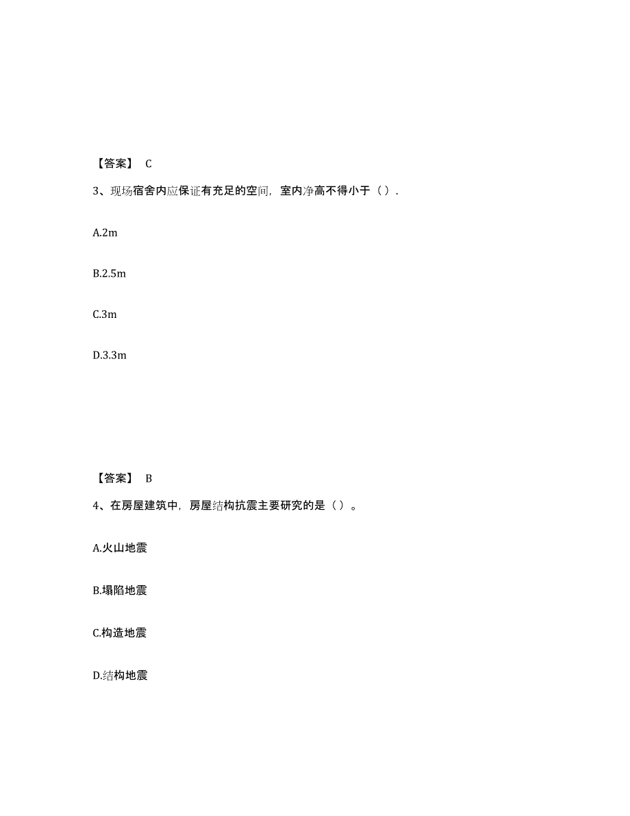 2024年度浙江省一级建造师之一建建筑工程实务自我提分评估(附答案)_第2页