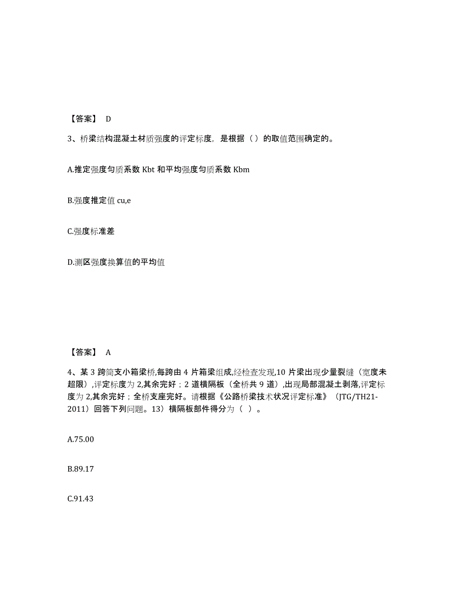 2024年度陕西省试验检测师之桥梁隧道工程练习题(四)及答案_第2页