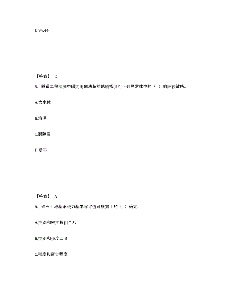 2024年度陕西省试验检测师之桥梁隧道工程练习题(四)及答案_第3页