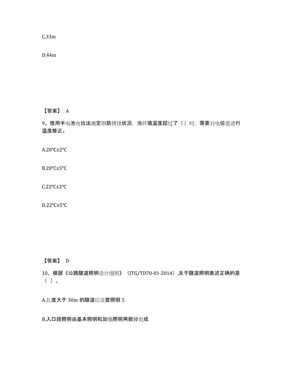 2024年度陕西省试验检测师之桥梁隧道工程练习题(四)及答案_第5页