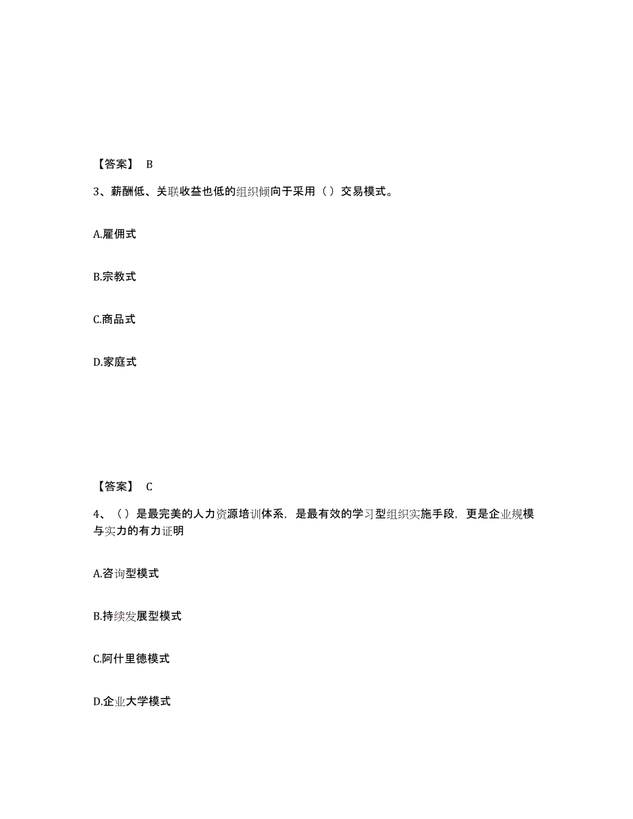 2024年度陕西省企业人力资源管理师之一级人力资源管理师通关试题库(有答案)_第2页