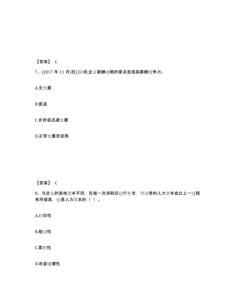 2024年度陕西省企业人力资源管理师之一级人力资源管理师通关试题库(有答案)_第4页