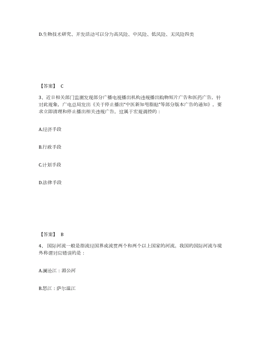 2024年度重庆市三支一扶之三支一扶行测能力提升试卷A卷附答案_第2页