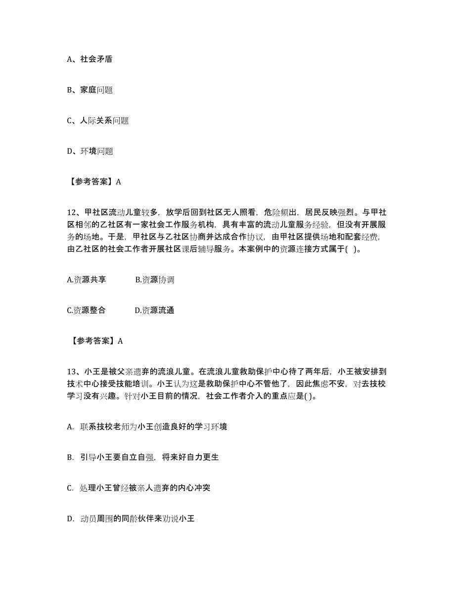 2024年度陕西省社区网格员能力测试试卷A卷附答案_第5页