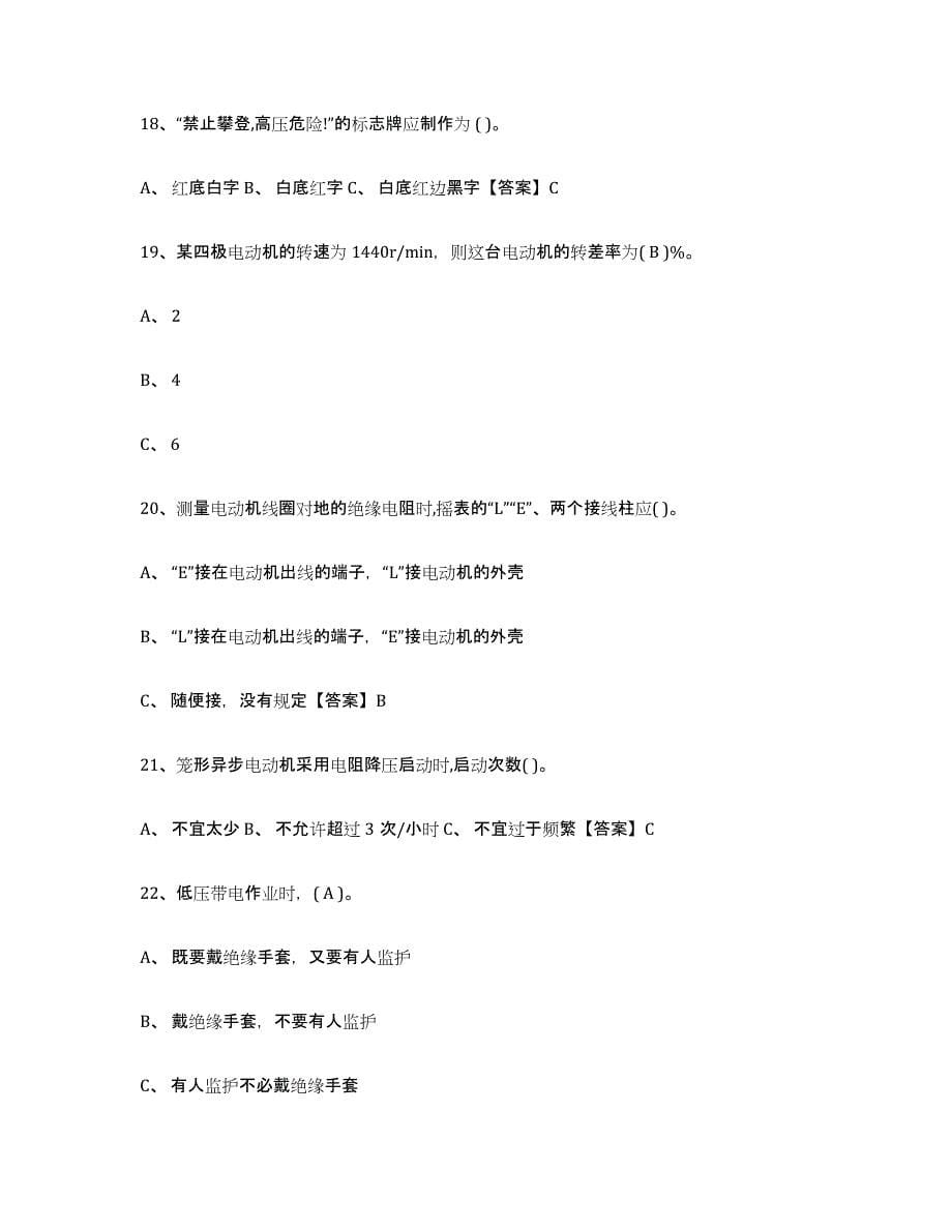 2024年度青海省特种作业操作证低压电工作业高分题库附答案_第5页