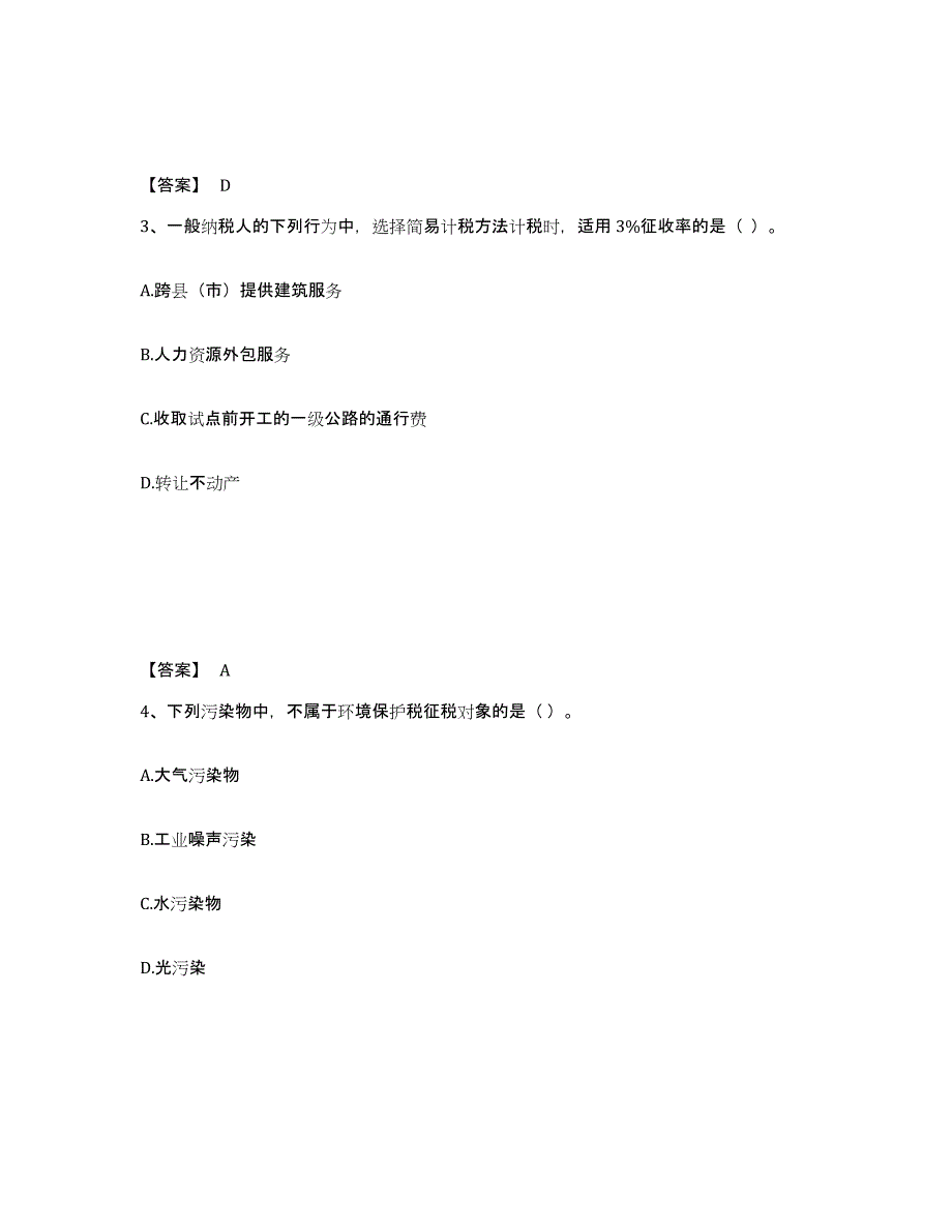 2024年度陕西省税务师之涉税服务实务练习题(八)及答案_第2页