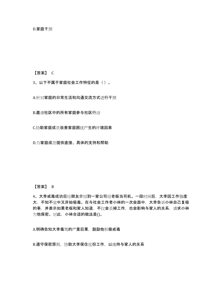 2024年度陕西省社会工作者之初级社会工作实务自测模拟预测题库(名校卷)_第2页