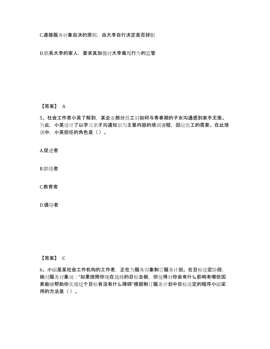 2024年度陕西省社会工作者之初级社会工作实务自测模拟预测题库(名校卷)_第3页