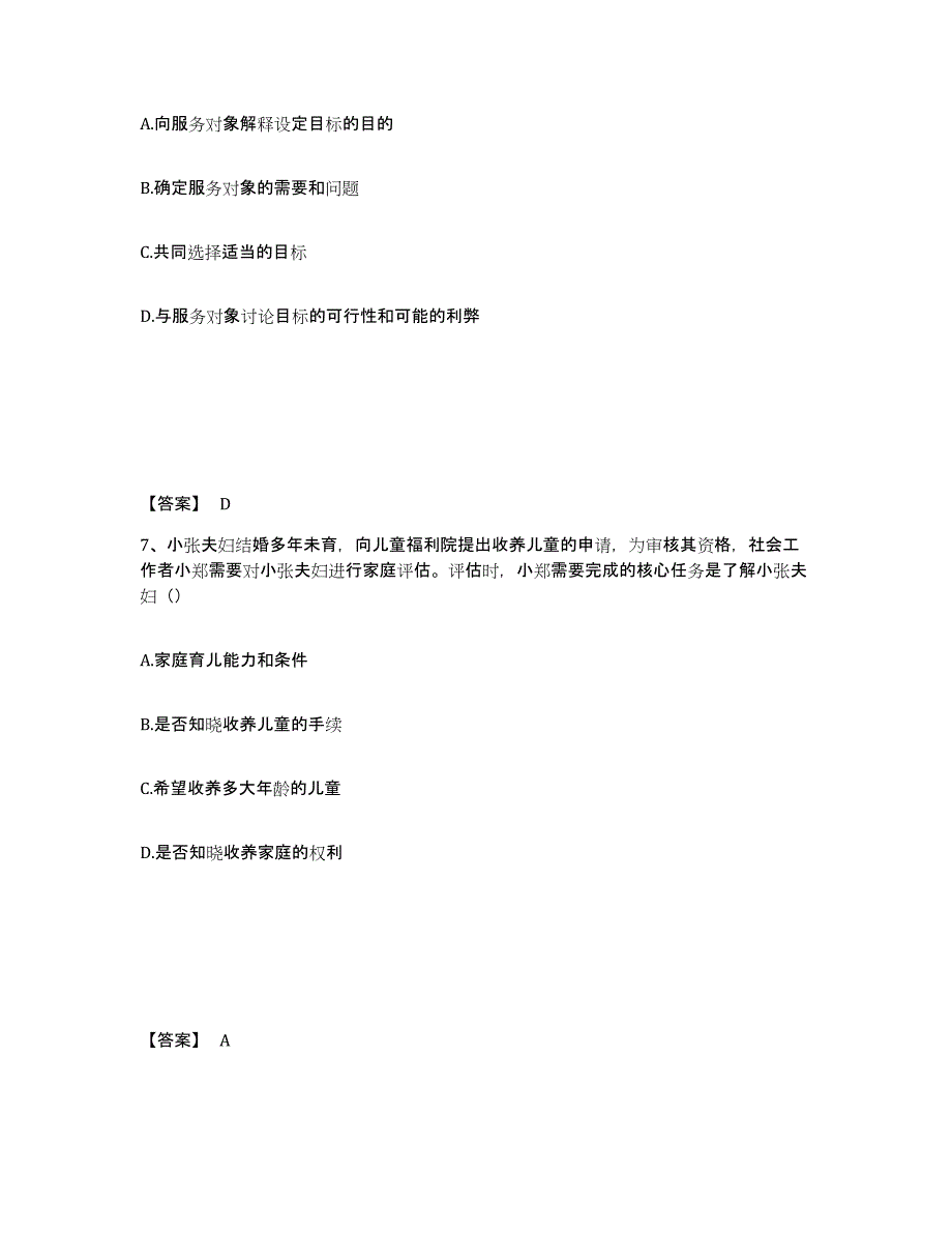 2024年度陕西省社会工作者之初级社会工作实务自测模拟预测题库(名校卷)_第4页