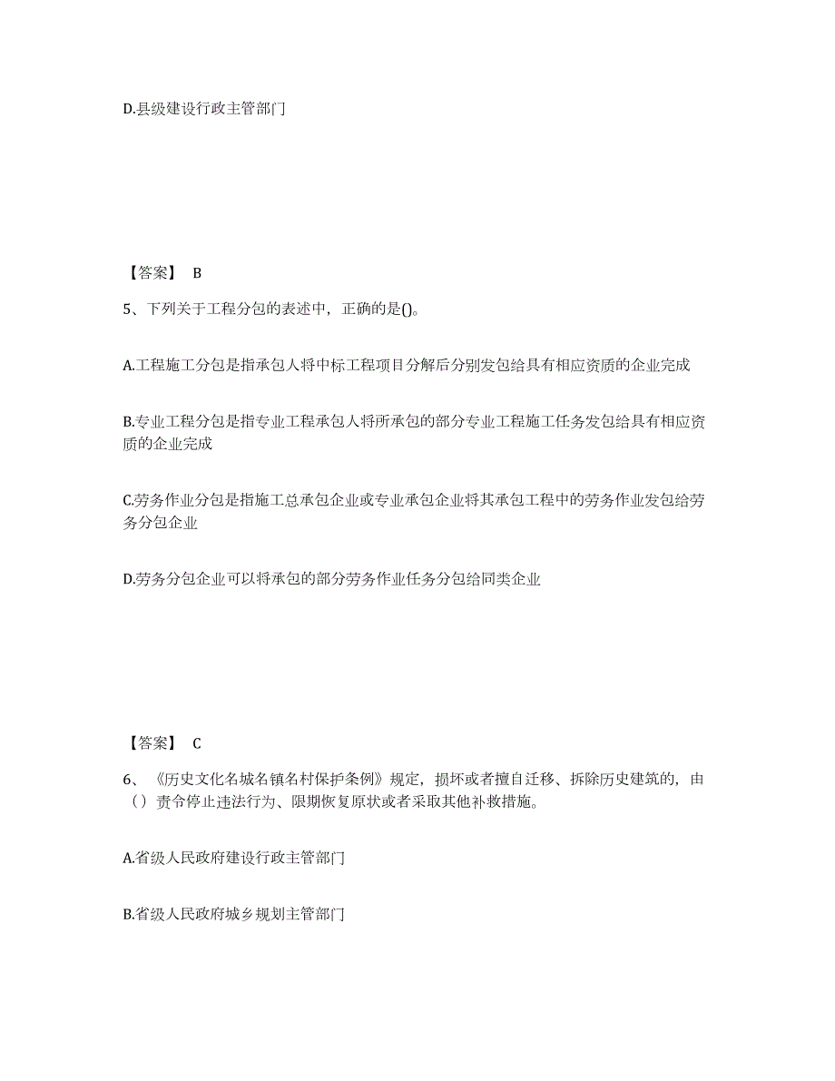 2024年度吉林省一级建造师之一建工程法规题库及答案_第3页