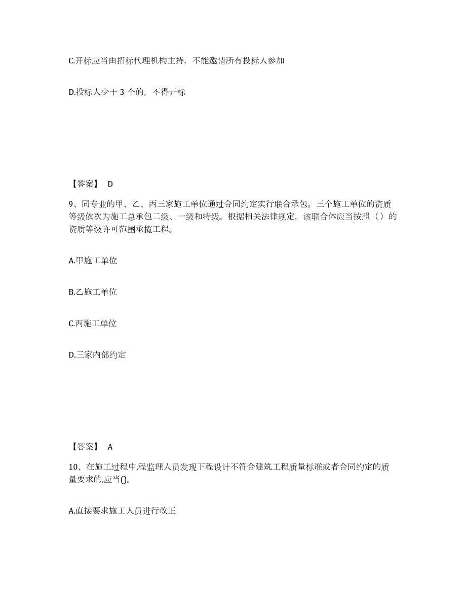 2024年度吉林省一级建造师之一建工程法规题库及答案_第5页