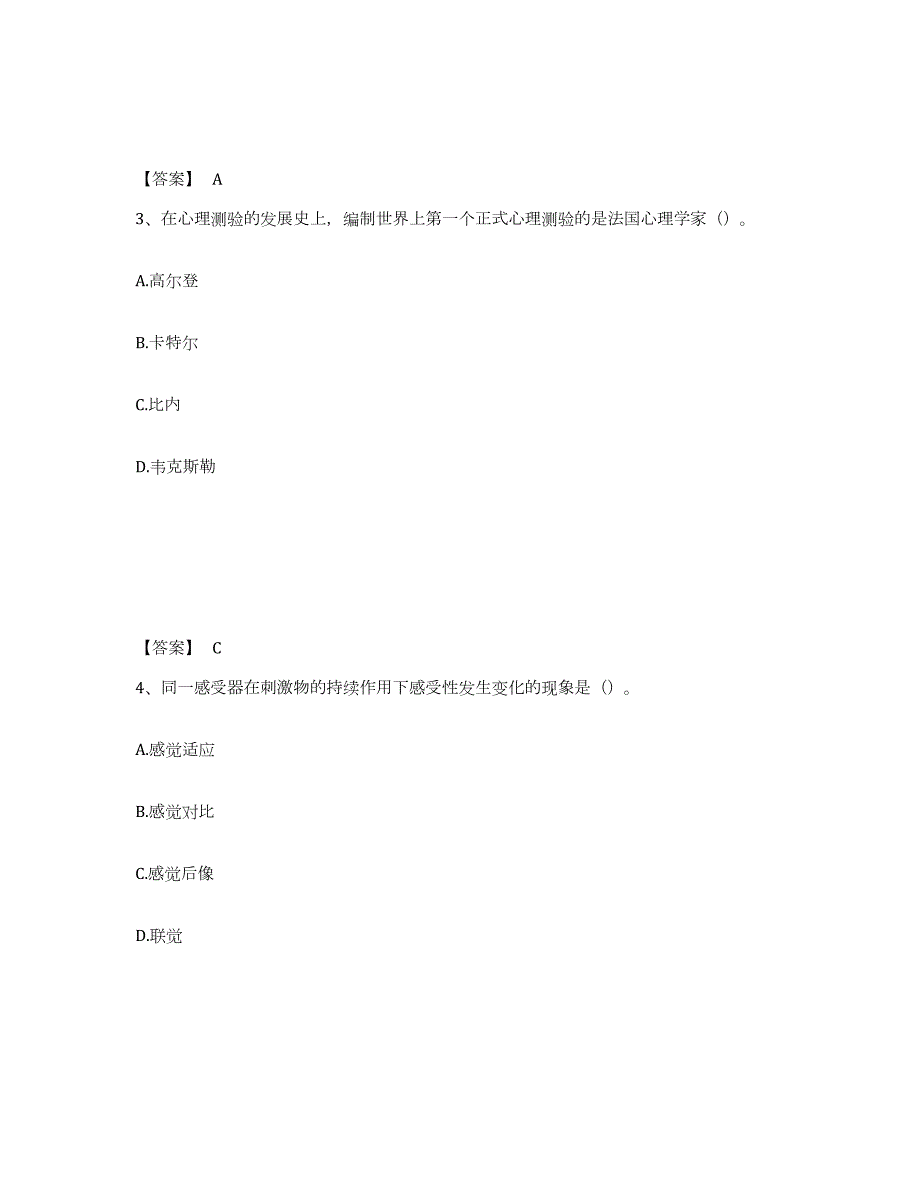 2024年度河南省心理咨询师之心理咨询师基础知识每日一练试卷B卷含答案_第2页